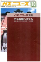 「ガスニュース」別冊